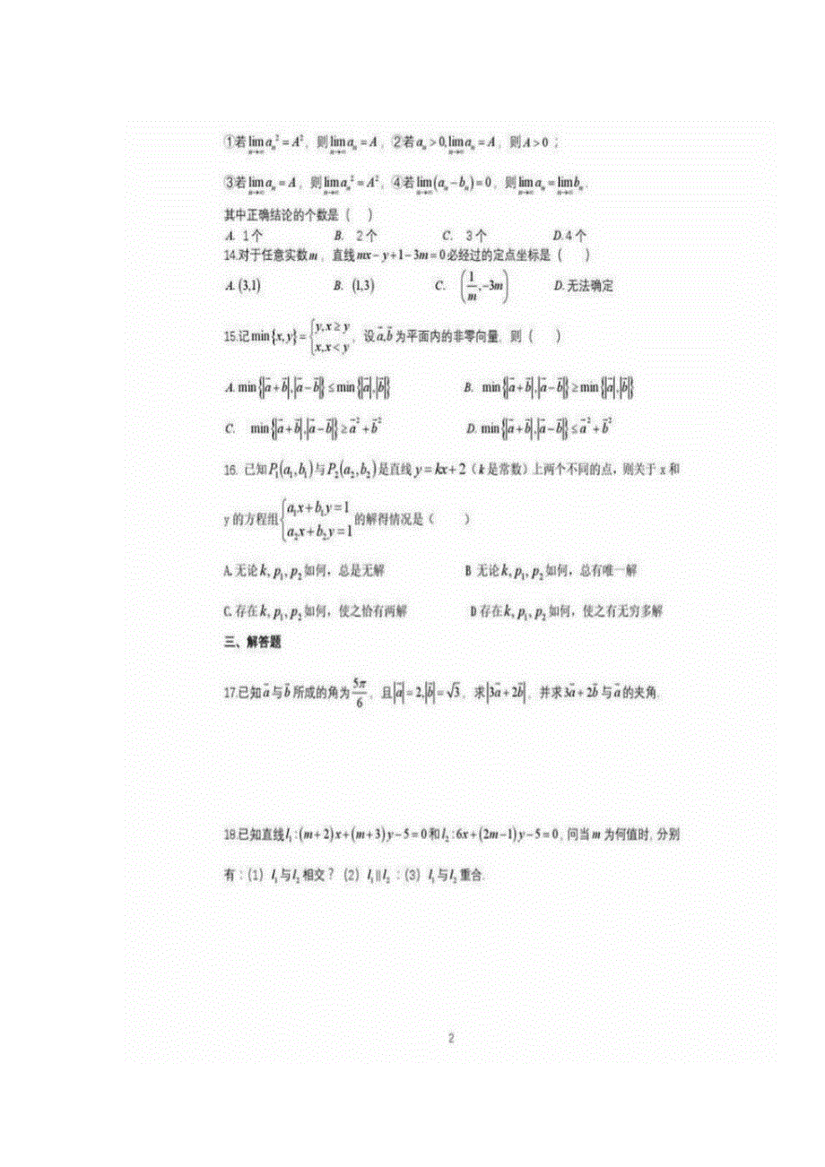 上海市复旦大学附属中学2016-2017学年高二上学期期中考试数学试题 扫描版无答案.doc_第3页