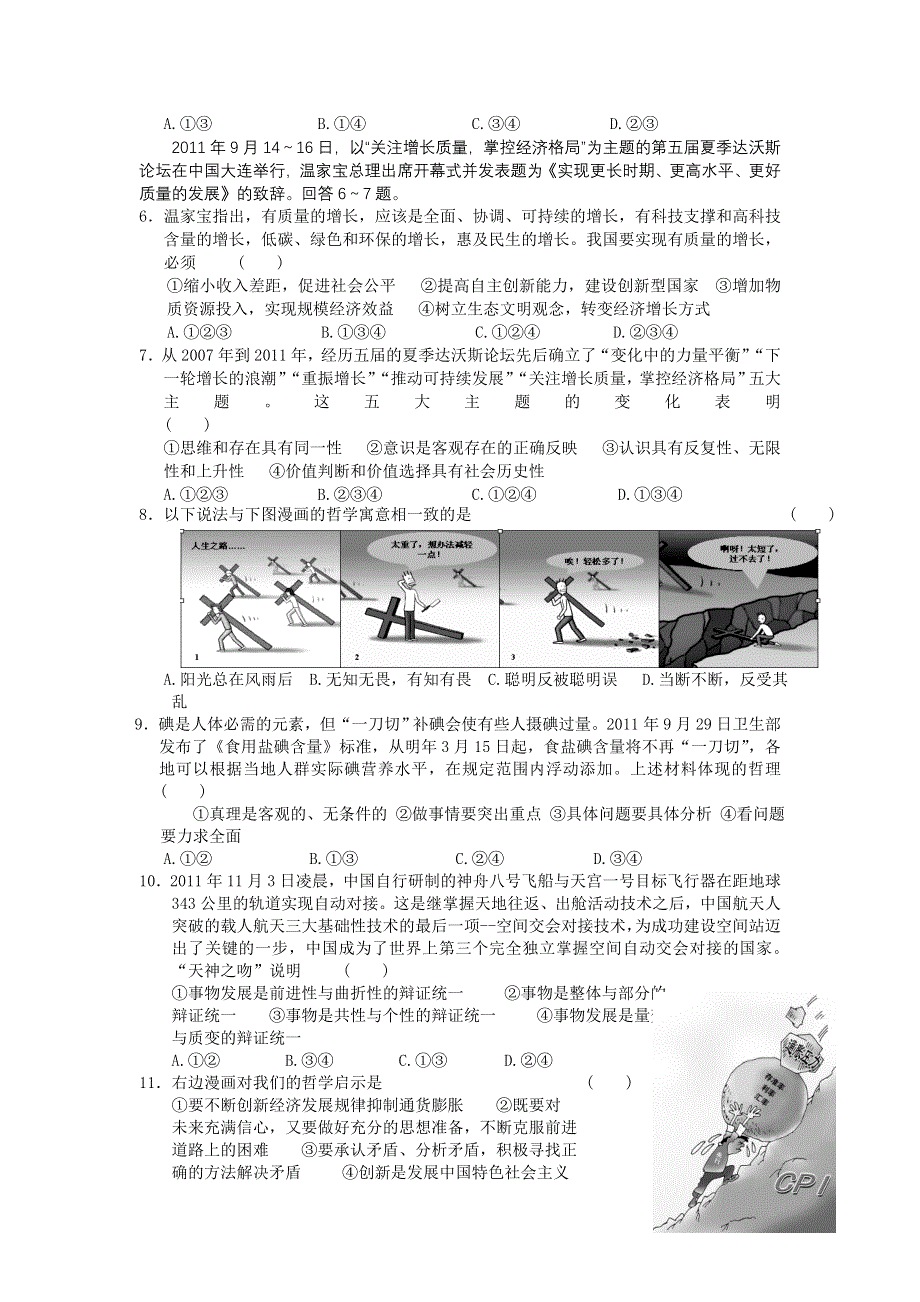 11-12学年高三政治复习 政治精练50.doc_第2页