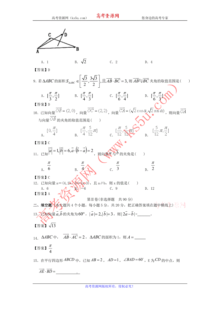 上海市复旦大学附中2014届高三数学一轮复习单元训练：平面向量 WORD版含答案.doc_第2页