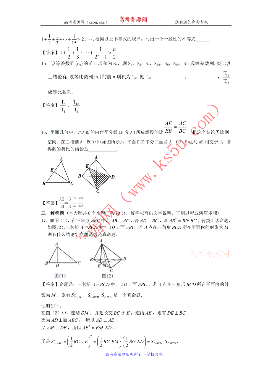 上海市复旦大学附中2014届高三数学一轮复习单元训练：推理与证明 WORD版含答案.doc_第3页