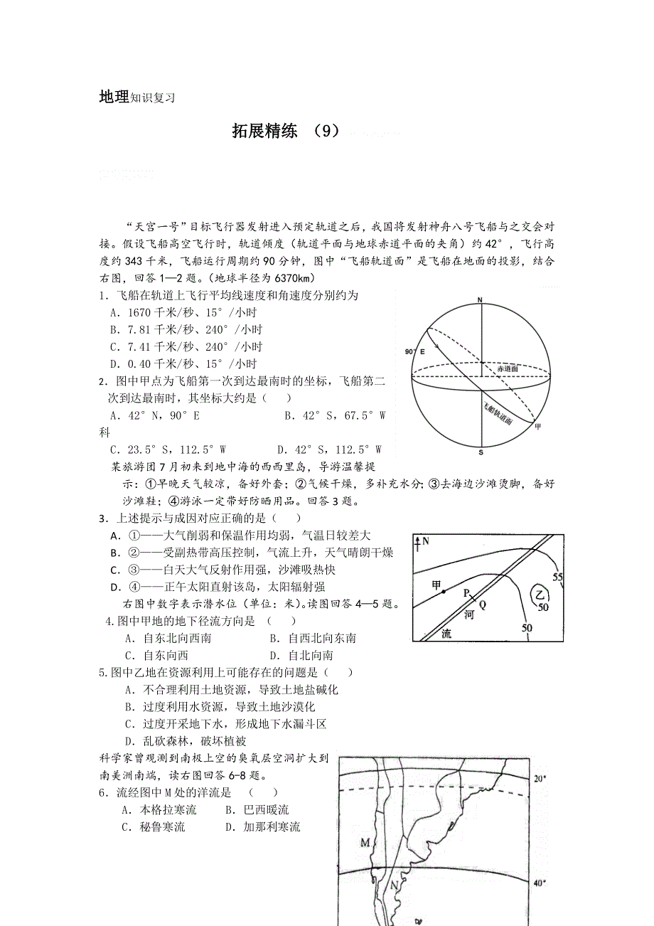 11-12学年高三地理复习：拓展精练9.doc_第1页