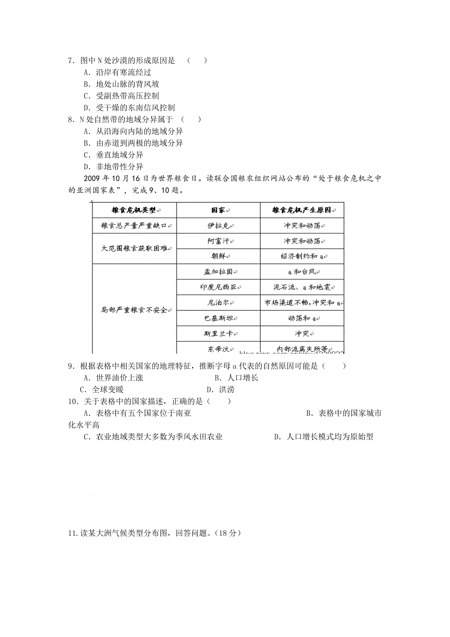 11-12学年高三地理复习：拓展精练9.doc_第2页