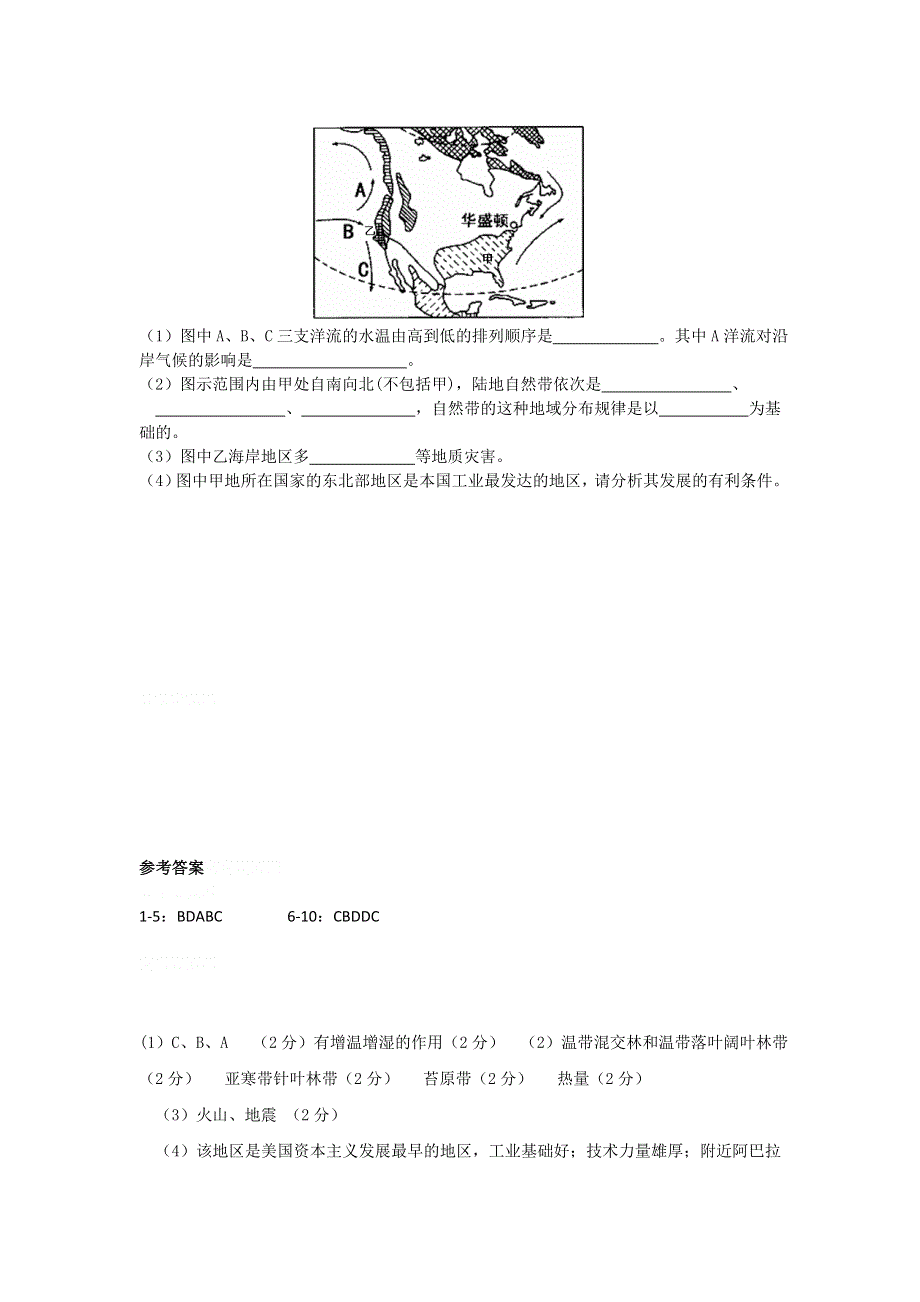 11-12学年高三地理复习：拓展精练9.doc_第3页