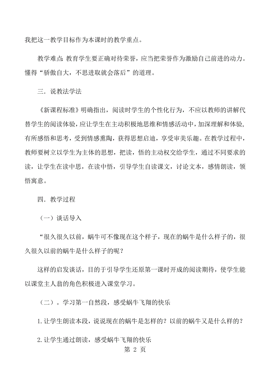 二年级下语文说课7蜗牛的奖杯_苏教版.docx_第2页