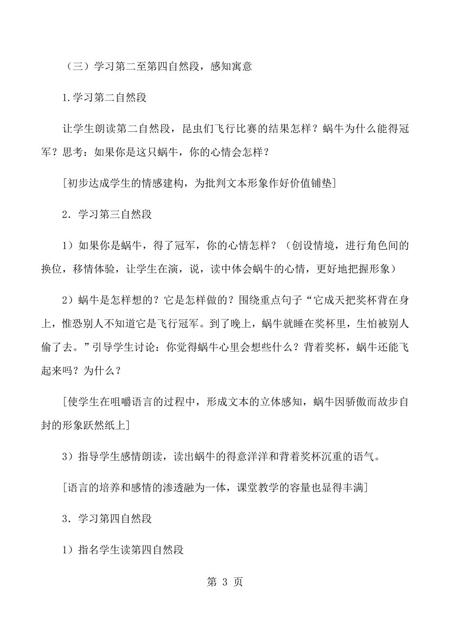 二年级下语文说课7蜗牛的奖杯_苏教版.docx_第3页