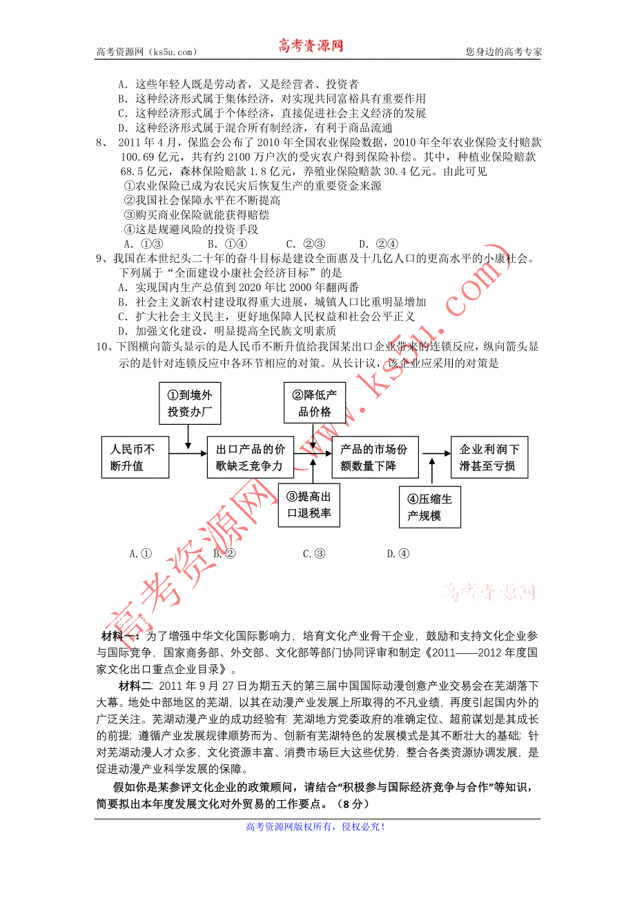 11-12学年高三政治复习：拓展精练10.doc_第2页