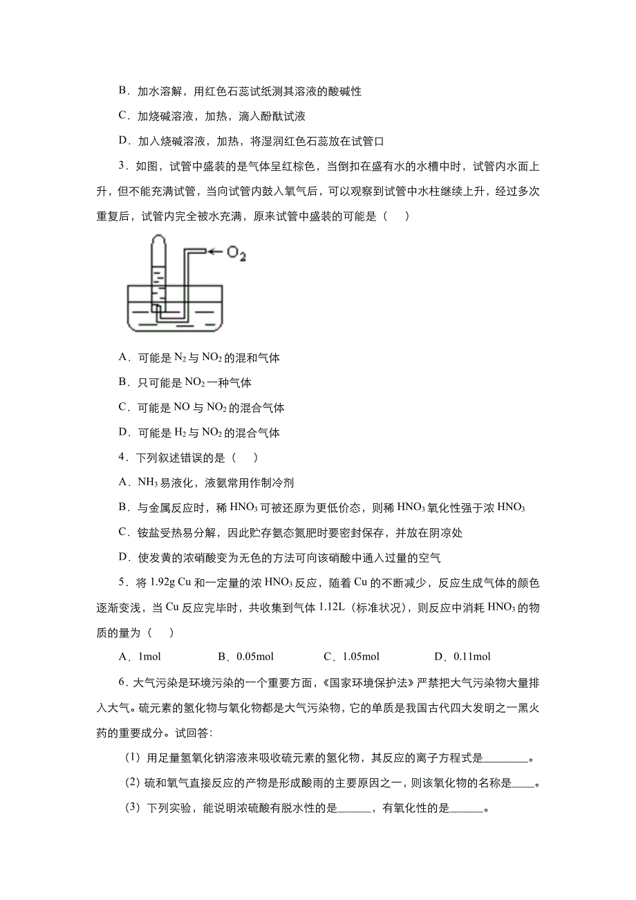 2019-2020学年上学期高一化学 寒假作业 精练9 氮、硫及其化合物.docx_第2页