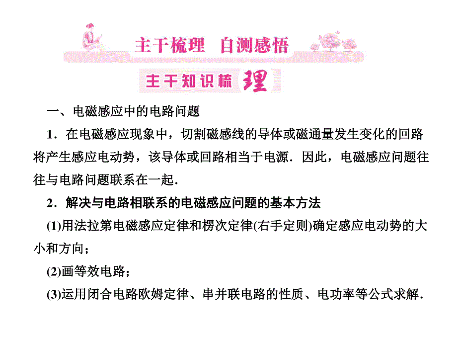 2013届高三物理一轮精品课件：9.3电磁感应规律的综合应用（人教版）.ppt_第2页