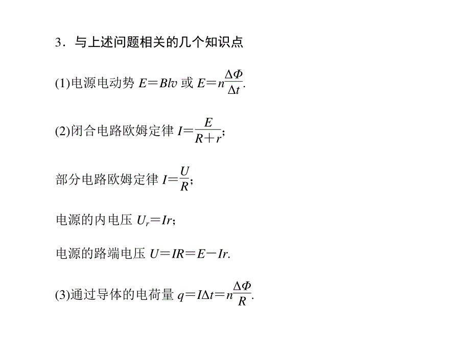 2013届高三物理一轮精品课件：9.3电磁感应规律的综合应用（人教版）.ppt_第3页