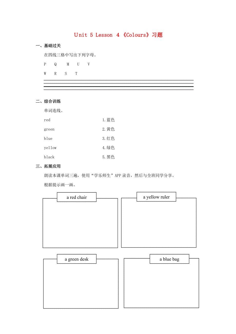 一年级英语上册 Unit 5 Colours Lesson 4习题 人教新起点.doc_第1页