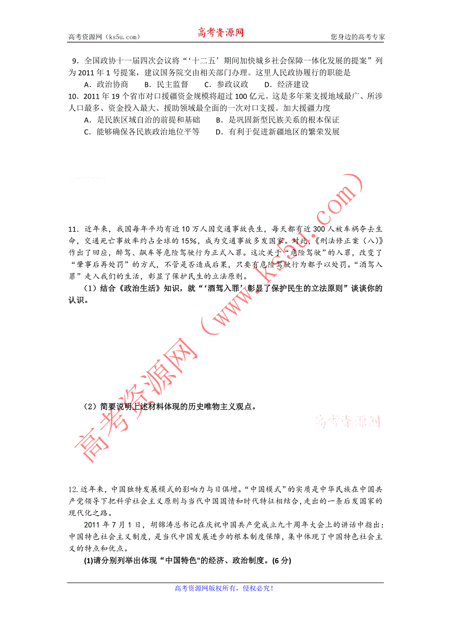 11-12学年高三政治复习：拓展精练22.doc_第2页