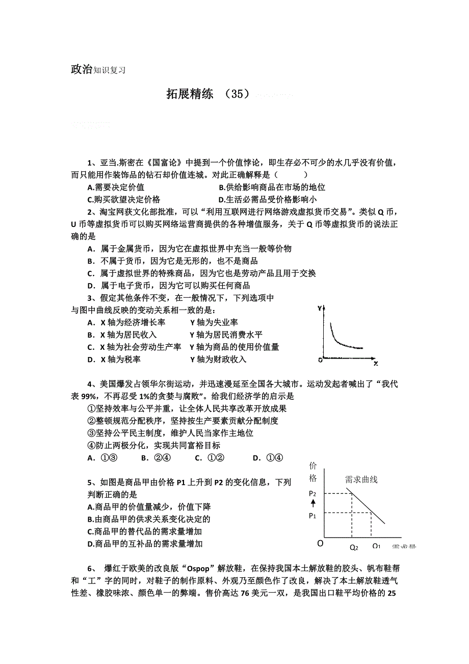 11-12学年高三政治复习：拓展精练35.doc_第1页