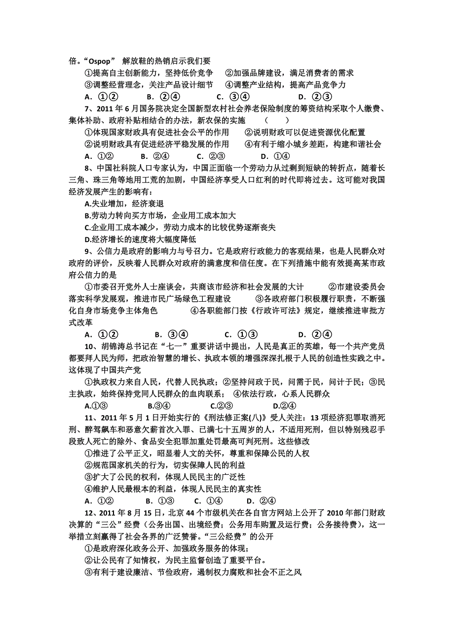 11-12学年高三政治复习：拓展精练35.doc_第2页