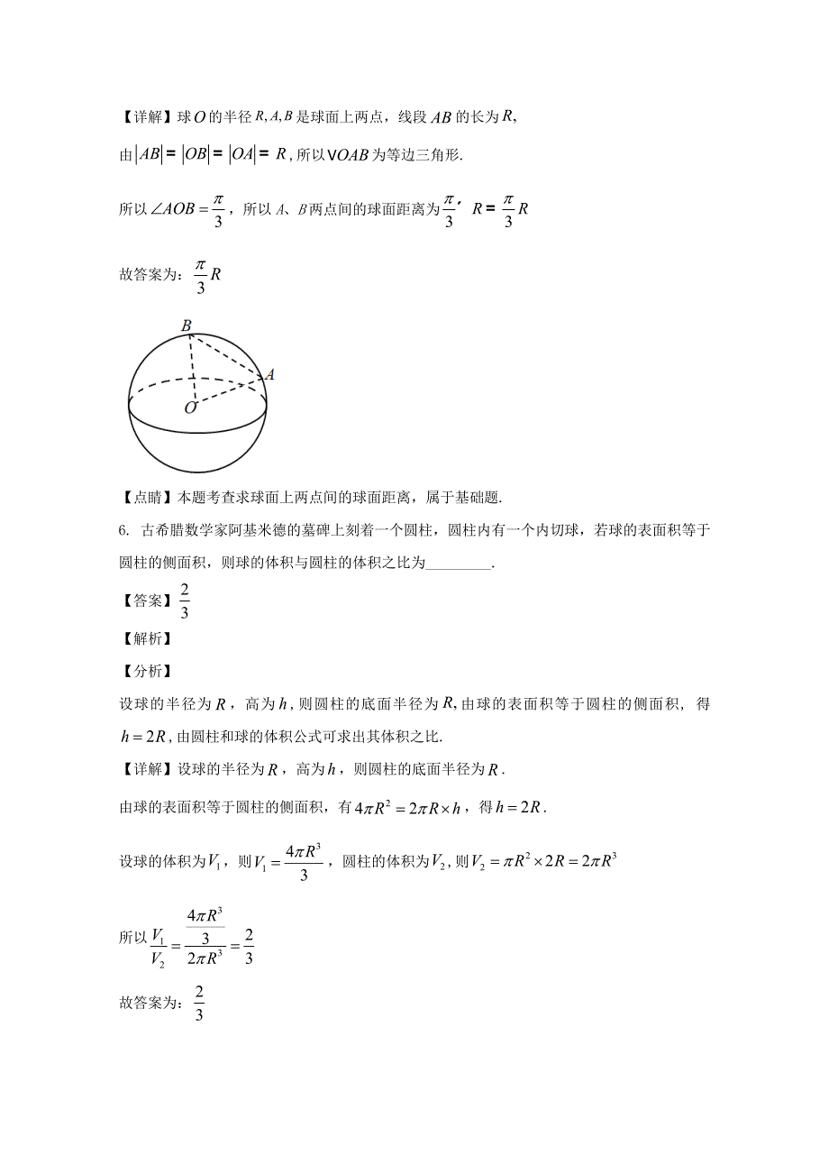 上海市复旦大学附属中学2019-2020学年高二数学下学期期中试题（含解析）.doc_第3页