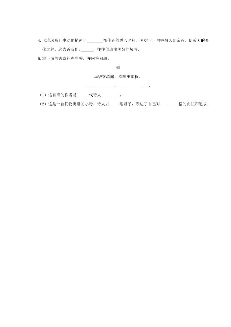 五年级语文上册 第一单元复习卡 新人教版.doc_第3页