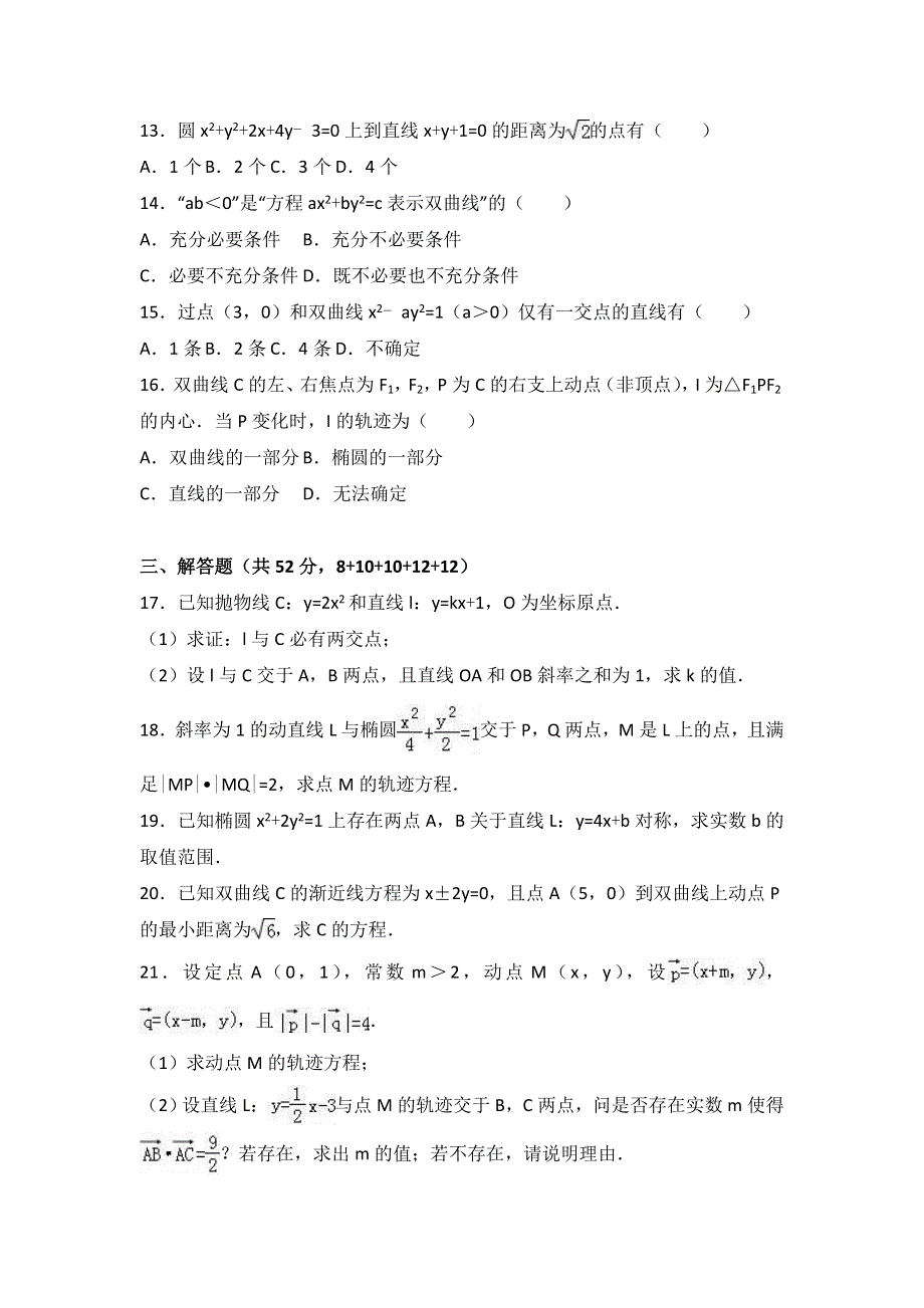 上海市复旦大学附中2015-2016学年高二上学期期末数学试卷 WORD版含解析.doc_第2页