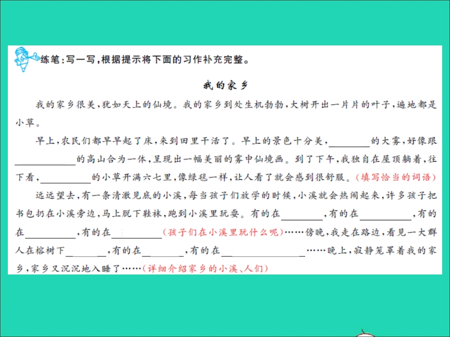 2021四年级语文上册 第一单元 习作指导（一）推荐一个好地方习题课件 新人教版.ppt_第3页