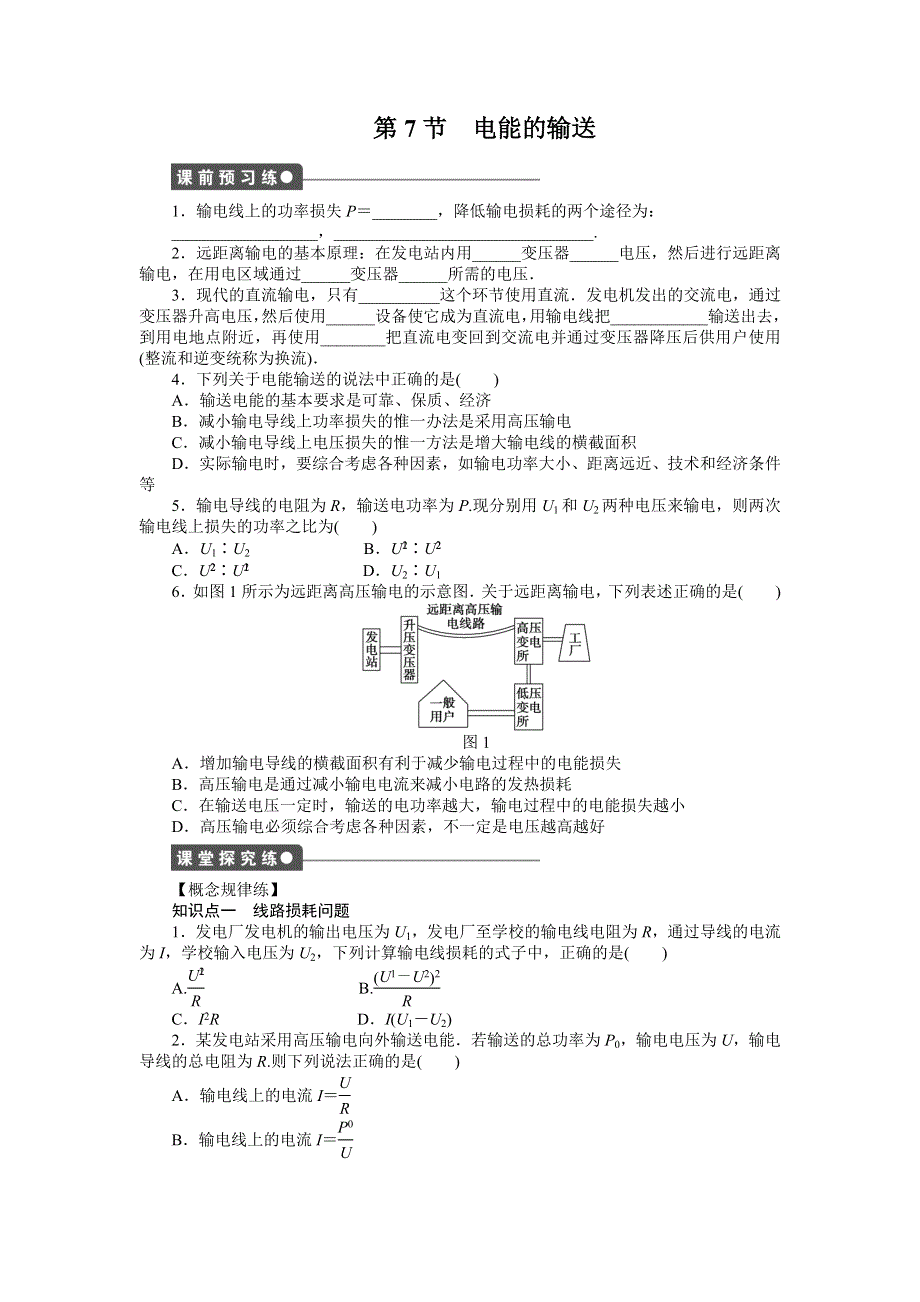 2015-2016学年高中物理（教科版选修3-2）练习：第二章 交变电流 第7节 WORD版含答案.docx_第1页