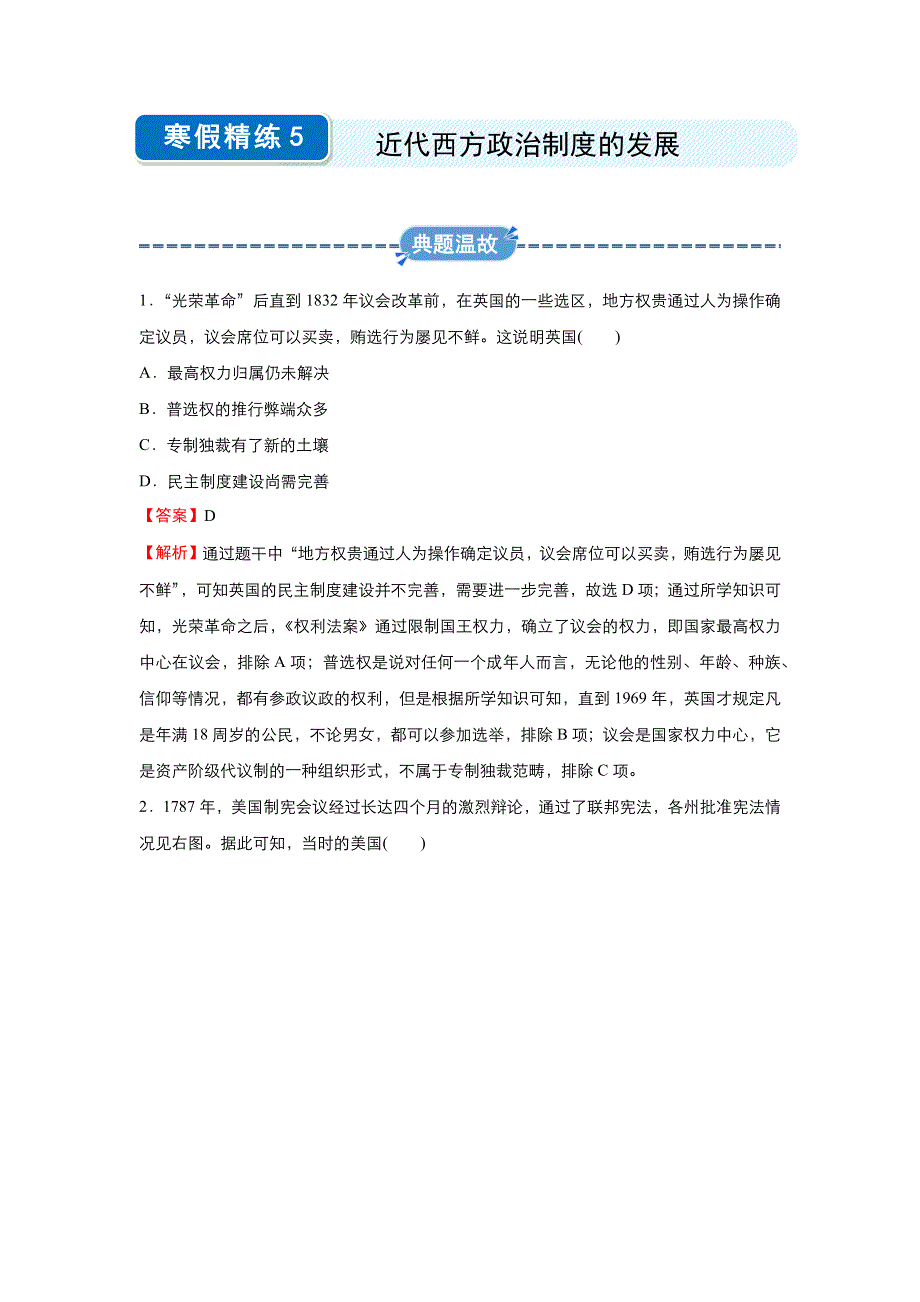 2019-2020学年上学期高一历史 寒假作业 精练5 近代西方政治制度的发展 .docx_第1页