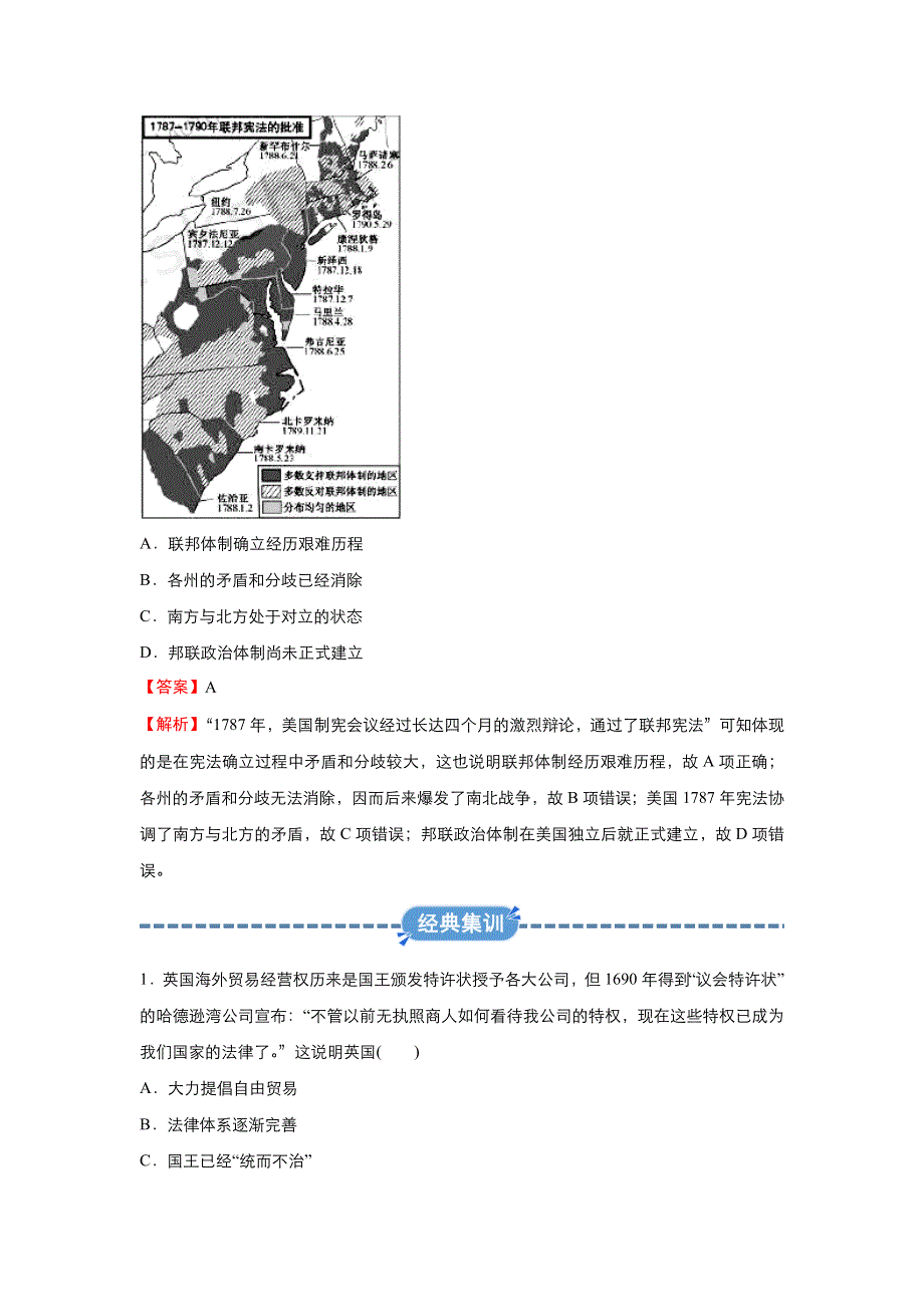 2019-2020学年上学期高一历史 寒假作业 精练5 近代西方政治制度的发展 .docx_第2页