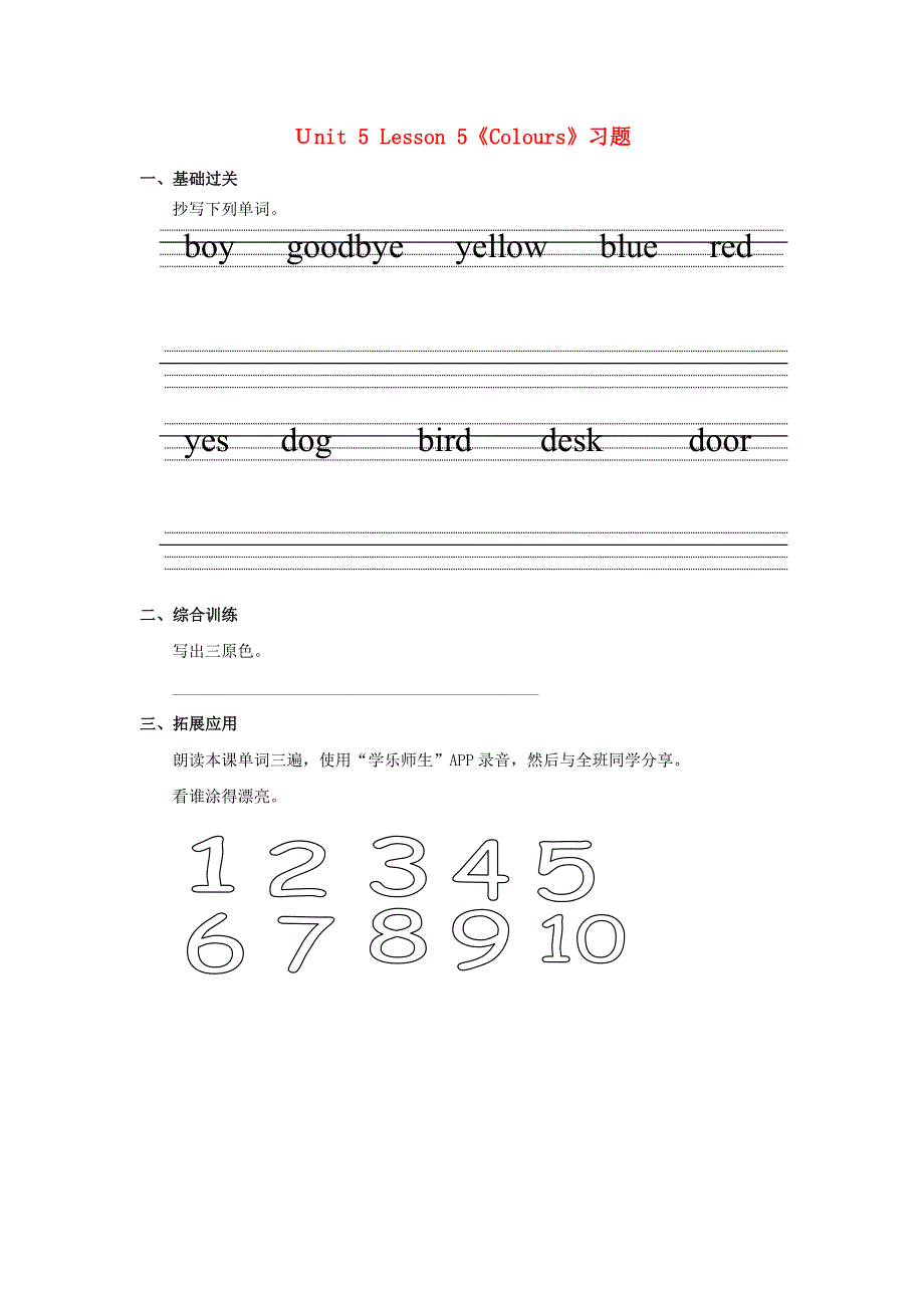 一年级英语上册 Unit 5 Colours Lesson 5习题 人教新起点.doc_第1页