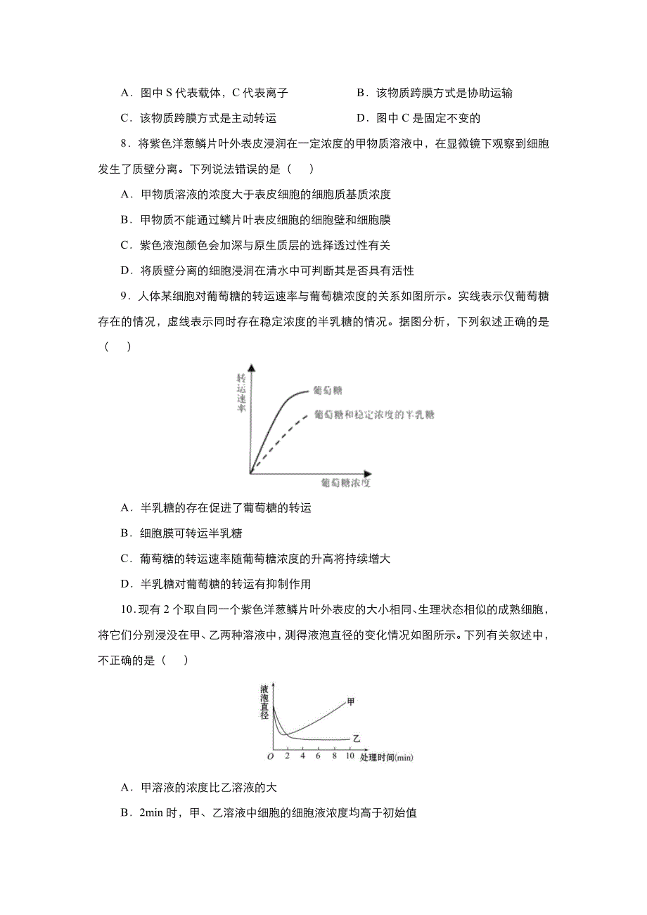 2019-2020学年上学期高一生物 寒假作业 精练3 细胞的物质输入和输出 .docx_第3页