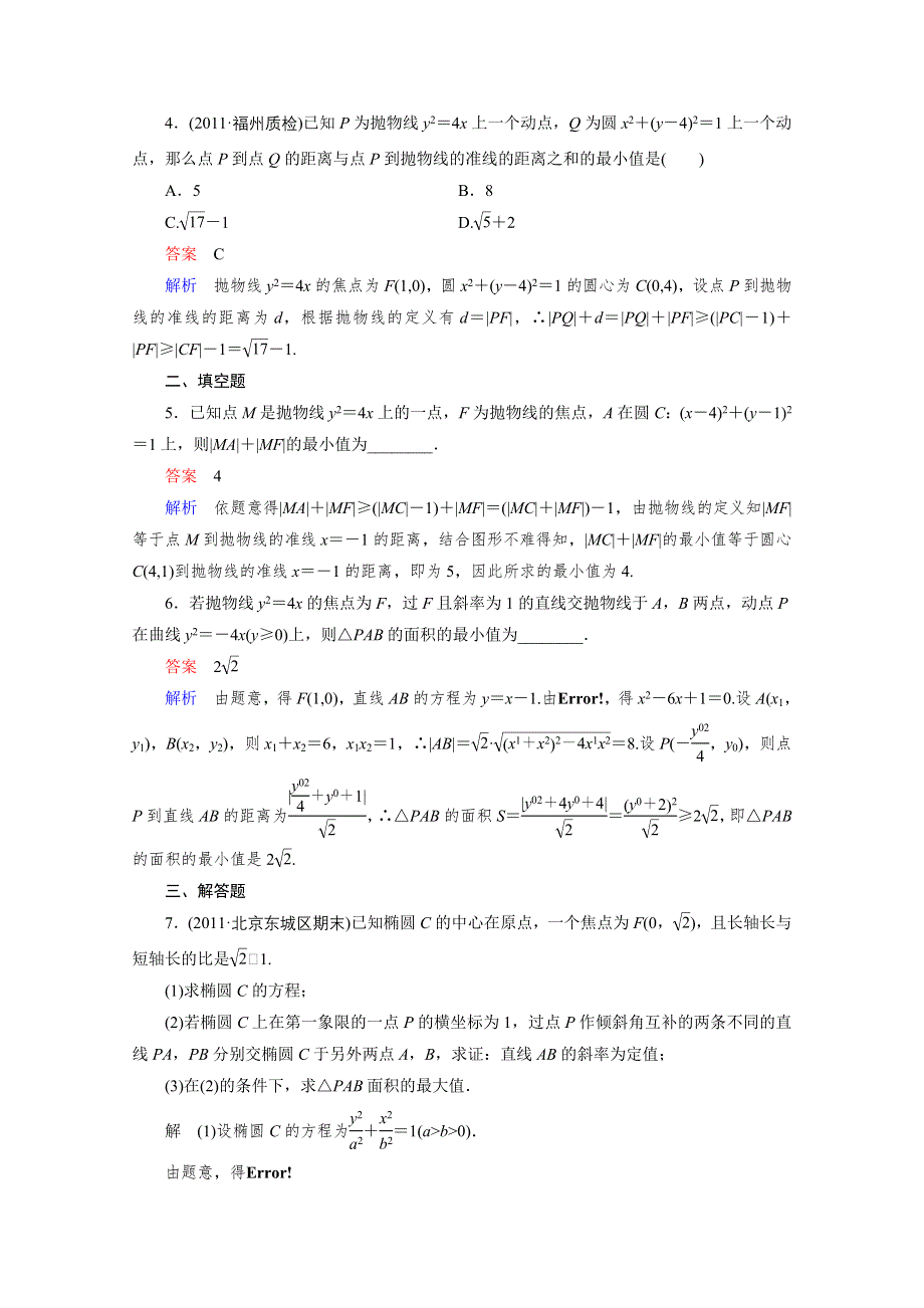 [原创]2012年高考一轮复习课时作业9-专题2.doc_第2页