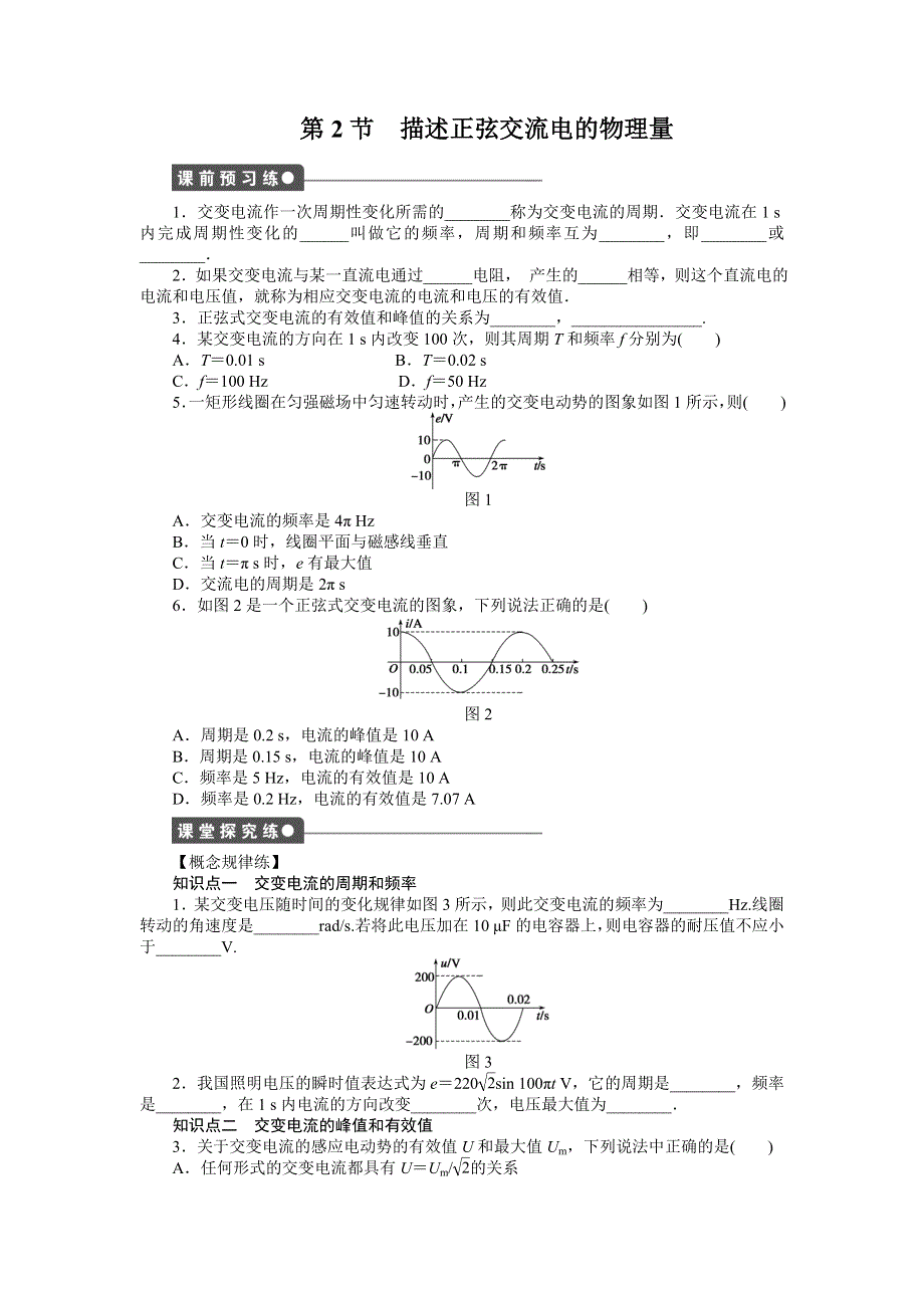 2015-2016学年高中物理（教科版选修3-2）练习：第二章 交变电流 第2节 .docx_第1页