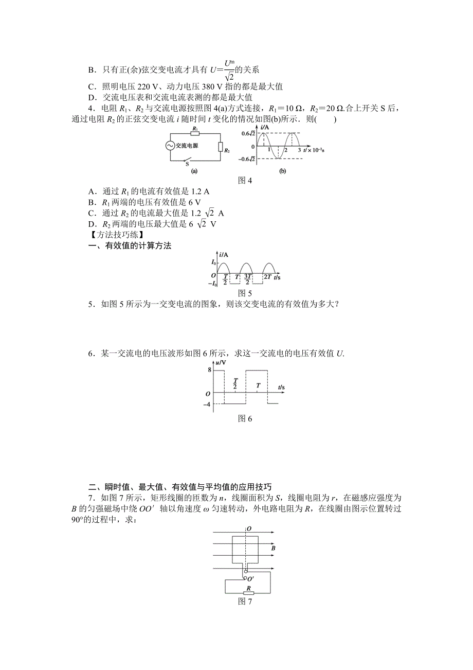 2015-2016学年高中物理（教科版选修3-2）练习：第二章 交变电流 第2节 .docx_第2页