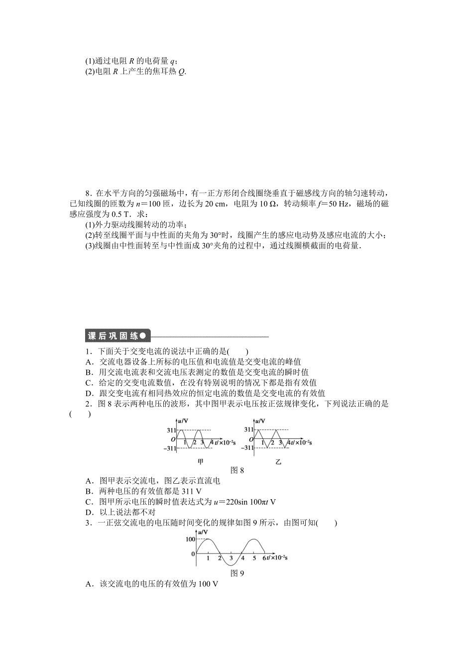 2015-2016学年高中物理（教科版选修3-2）练习：第二章 交变电流 第2节 .docx_第3页