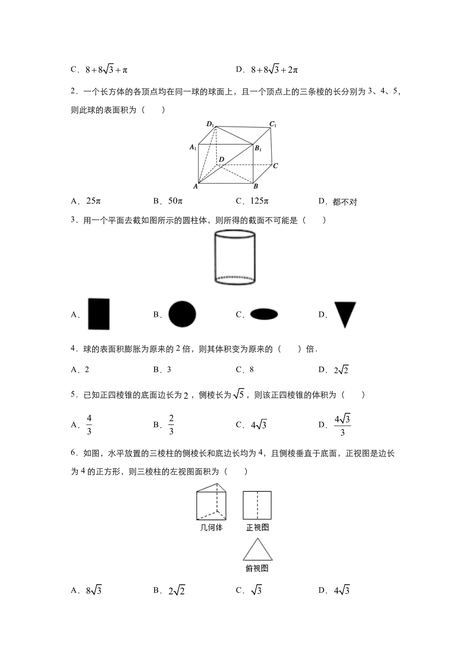 2019-2020学年上学期高一数学 寒假作业 精练5 空间几何体 .docx_第2页