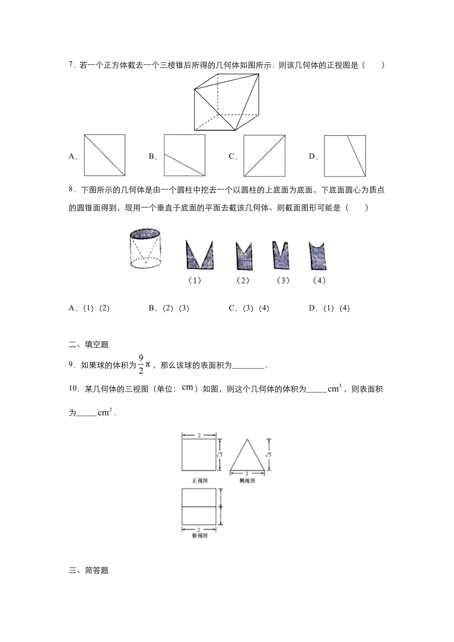 2019-2020学年上学期高一数学 寒假作业 精练5 空间几何体 .docx_第3页