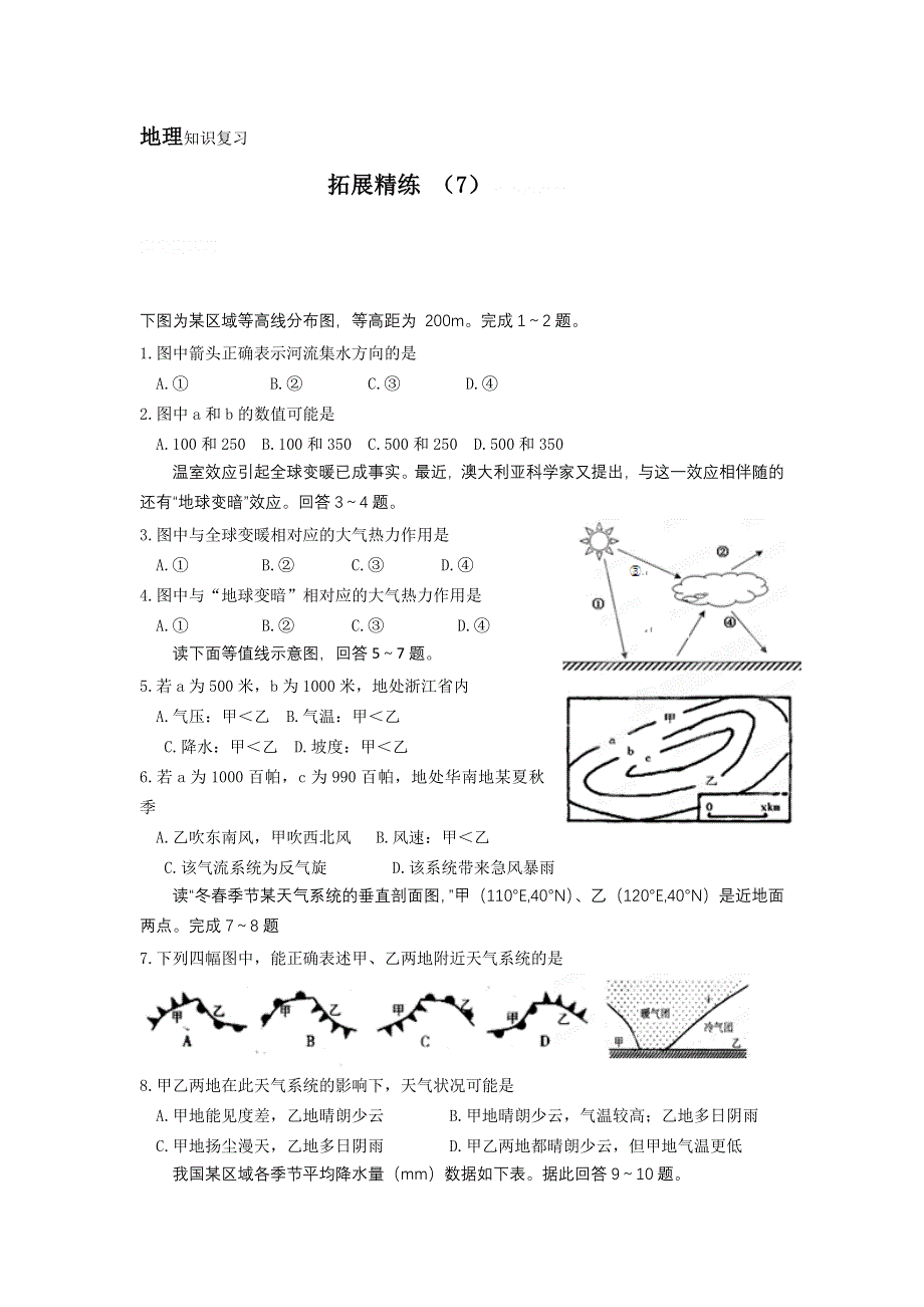 11-12学年高三地理复习：拓展精练7.doc_第1页