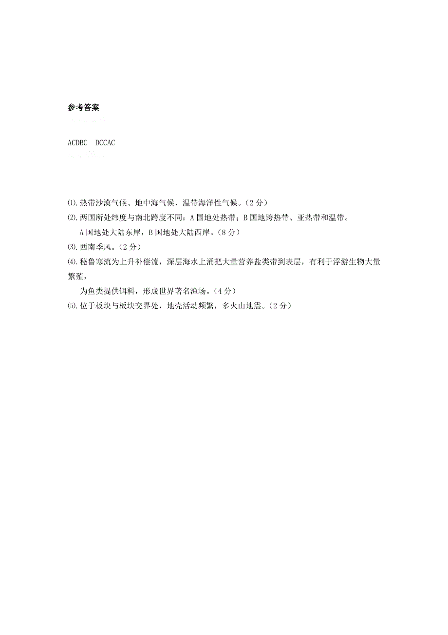 11-12学年高三地理复习：拓展精练7.doc_第3页