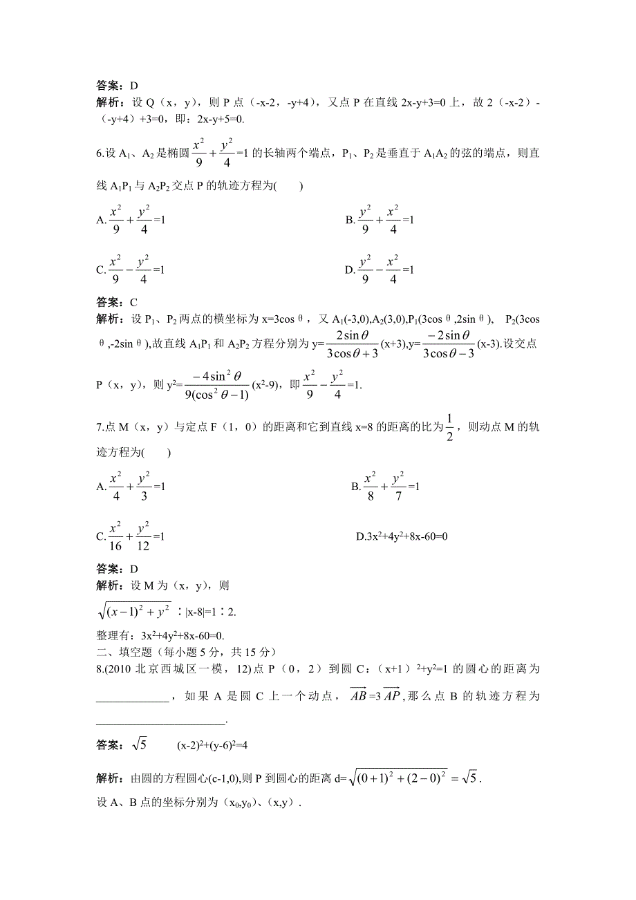 [原创]2012高中数学单元训练轨迹问题.doc_第2页