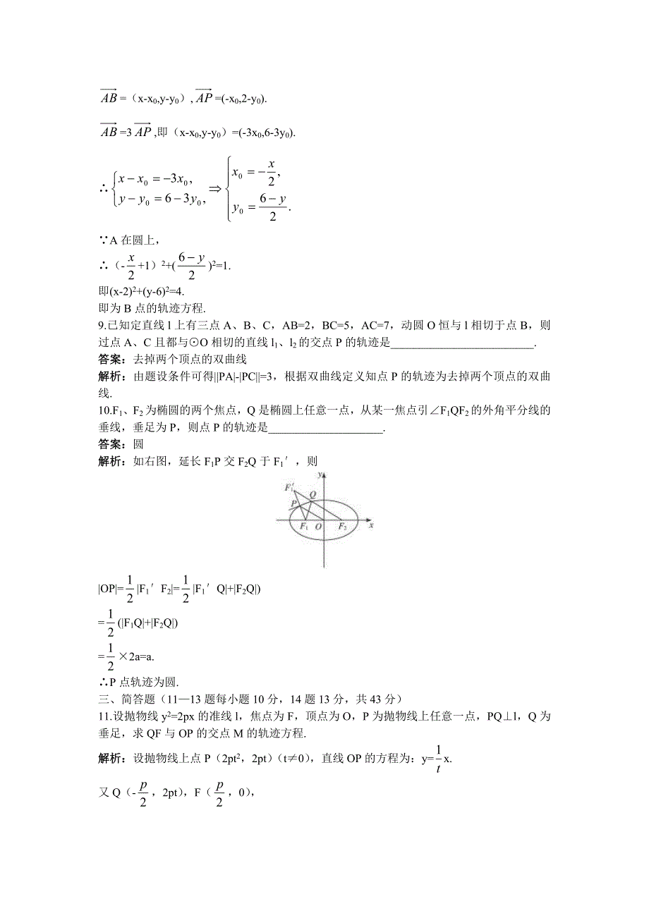 [原创]2012高中数学单元训练轨迹问题.doc_第3页