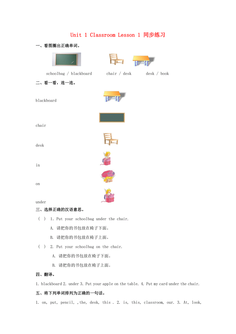 一年级英语下册 Unit 1 Classroom Lesson 1 同步练习3 人教新起点.doc_第1页