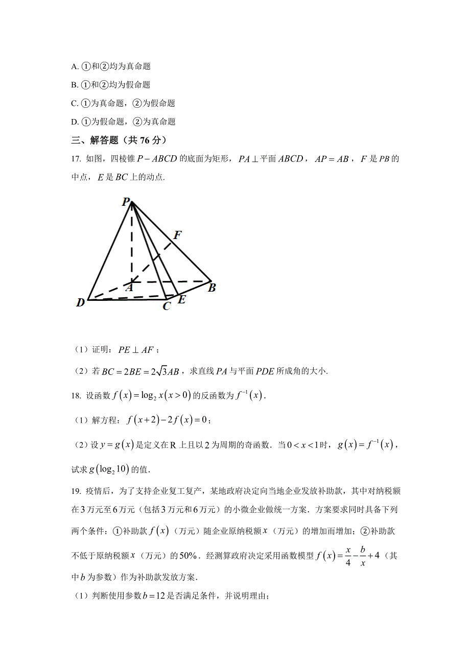 上海市复旦中学2022届高三上学期9月月考数学试题 WORD版含答案.doc_第3页