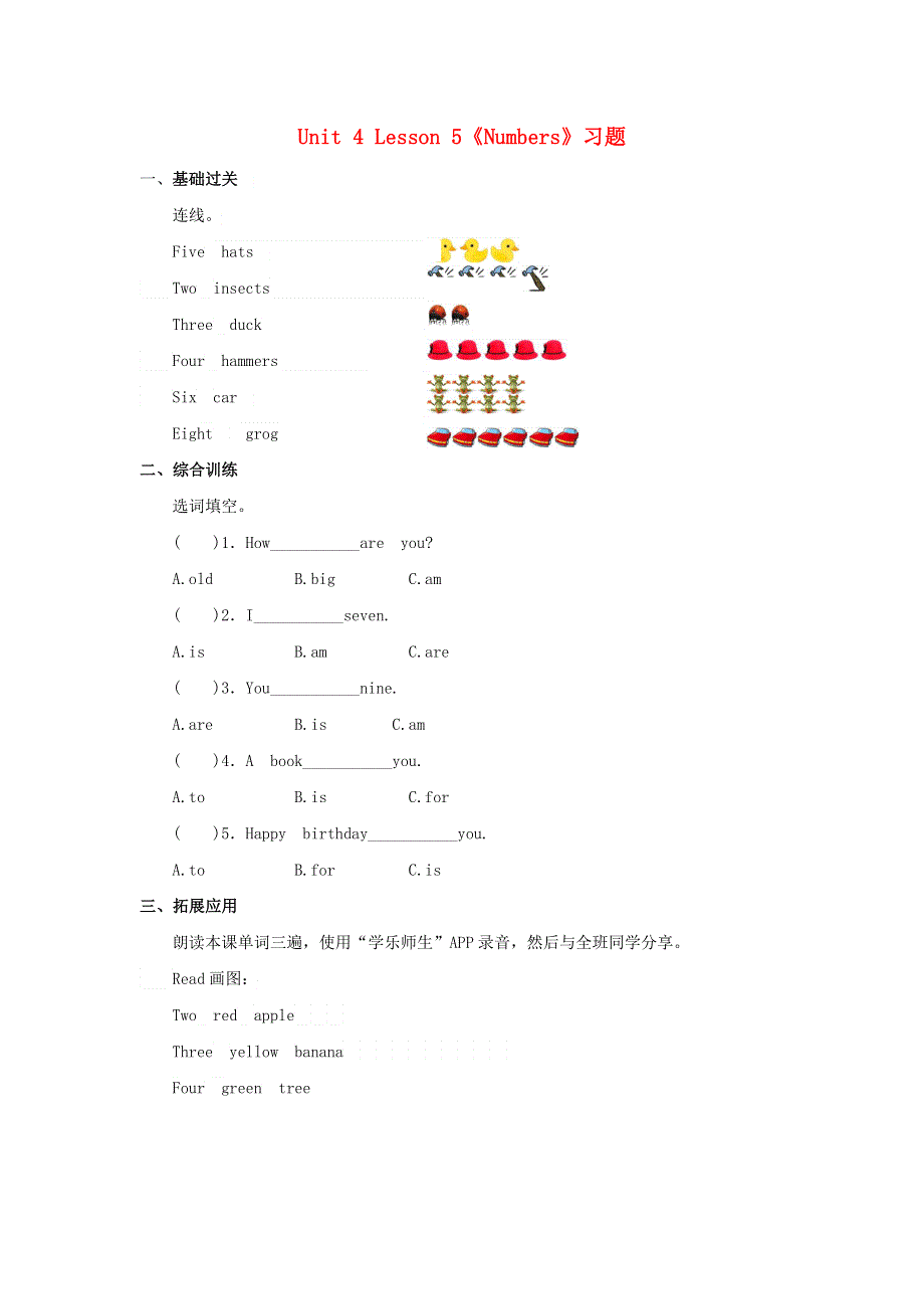 一年级英语上册 Unit 4 Numbers Lesson 5习题 人教新起点.doc_第1页