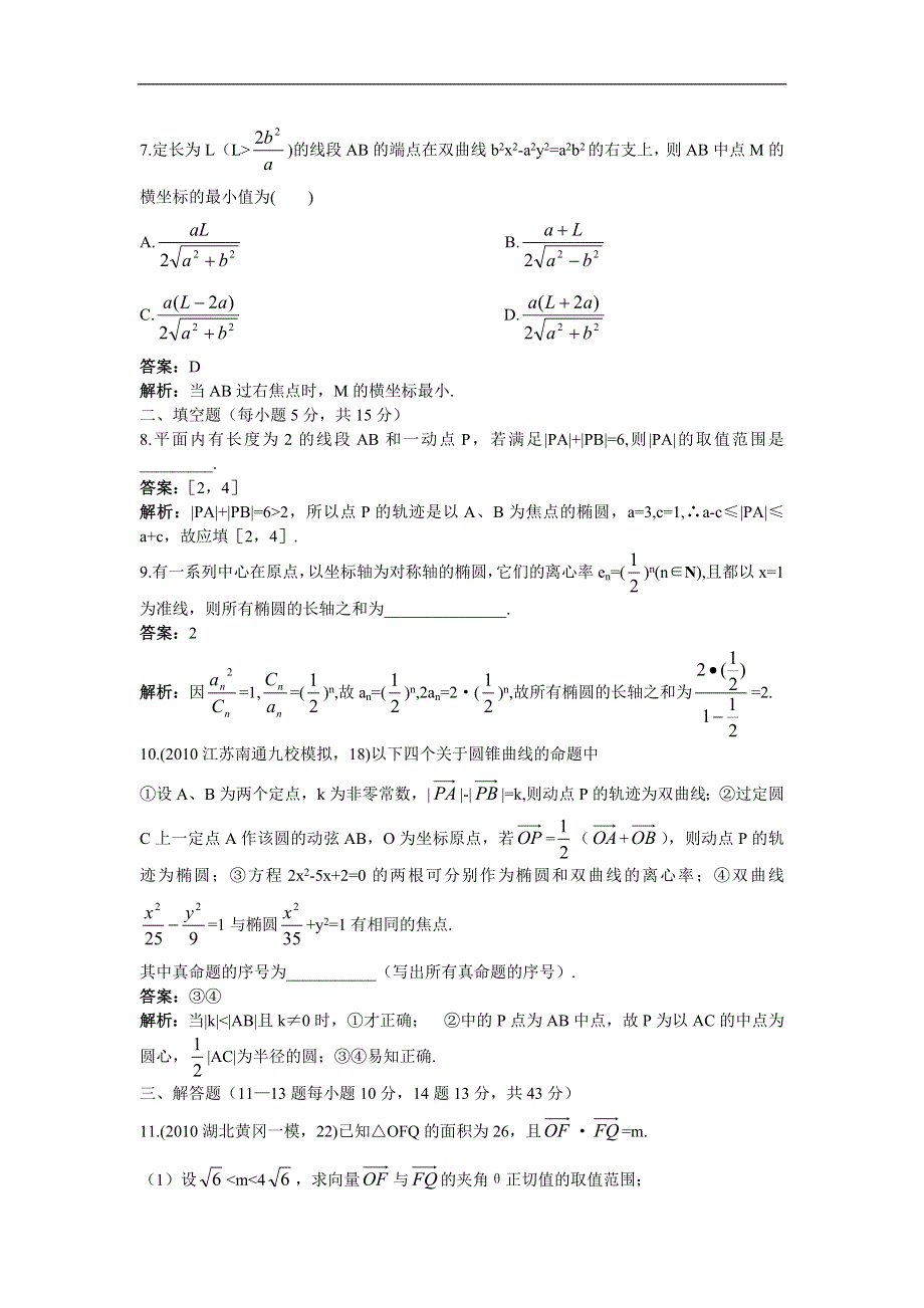 [原创]2012高中数学单元训练圆锥曲线的综合问题.doc_第3页