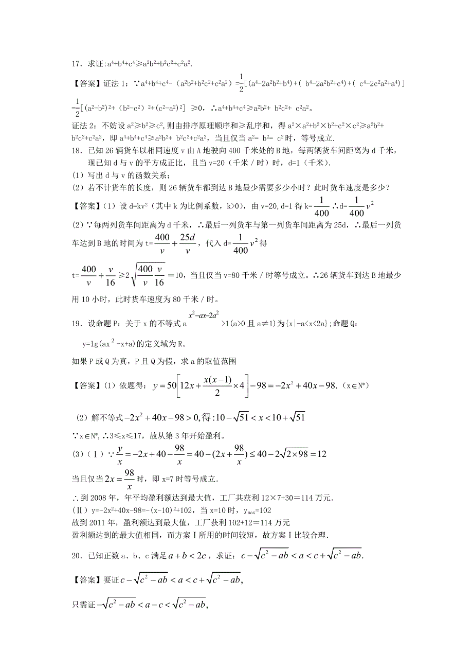 上海市复旦大学附中2013届高三数学一轮复习单元训练：不等式 WORD版含答案.doc_第3页