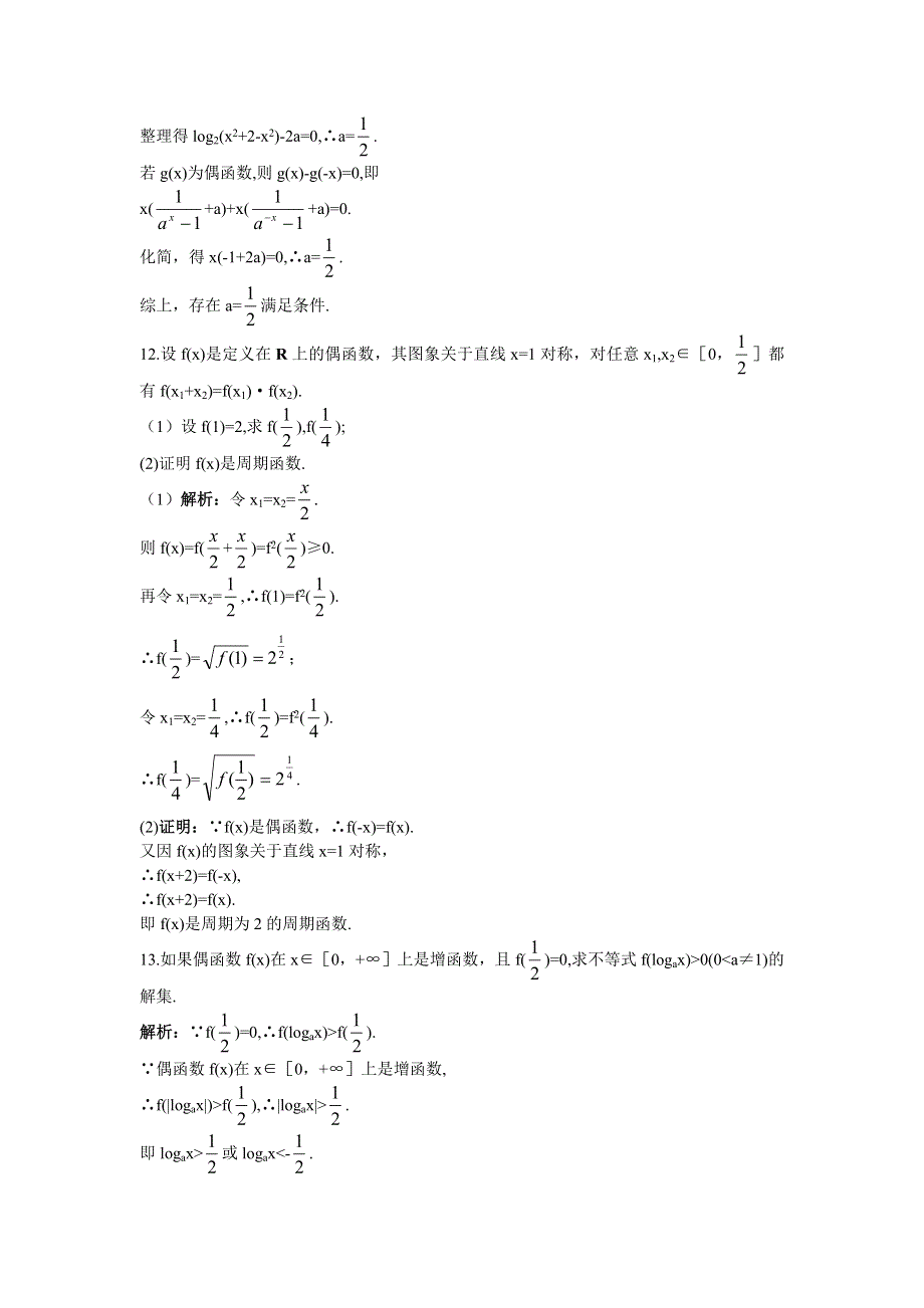 [原创]2012高中数学单元训练8：函数的奇偶性、周期性.doc_第3页