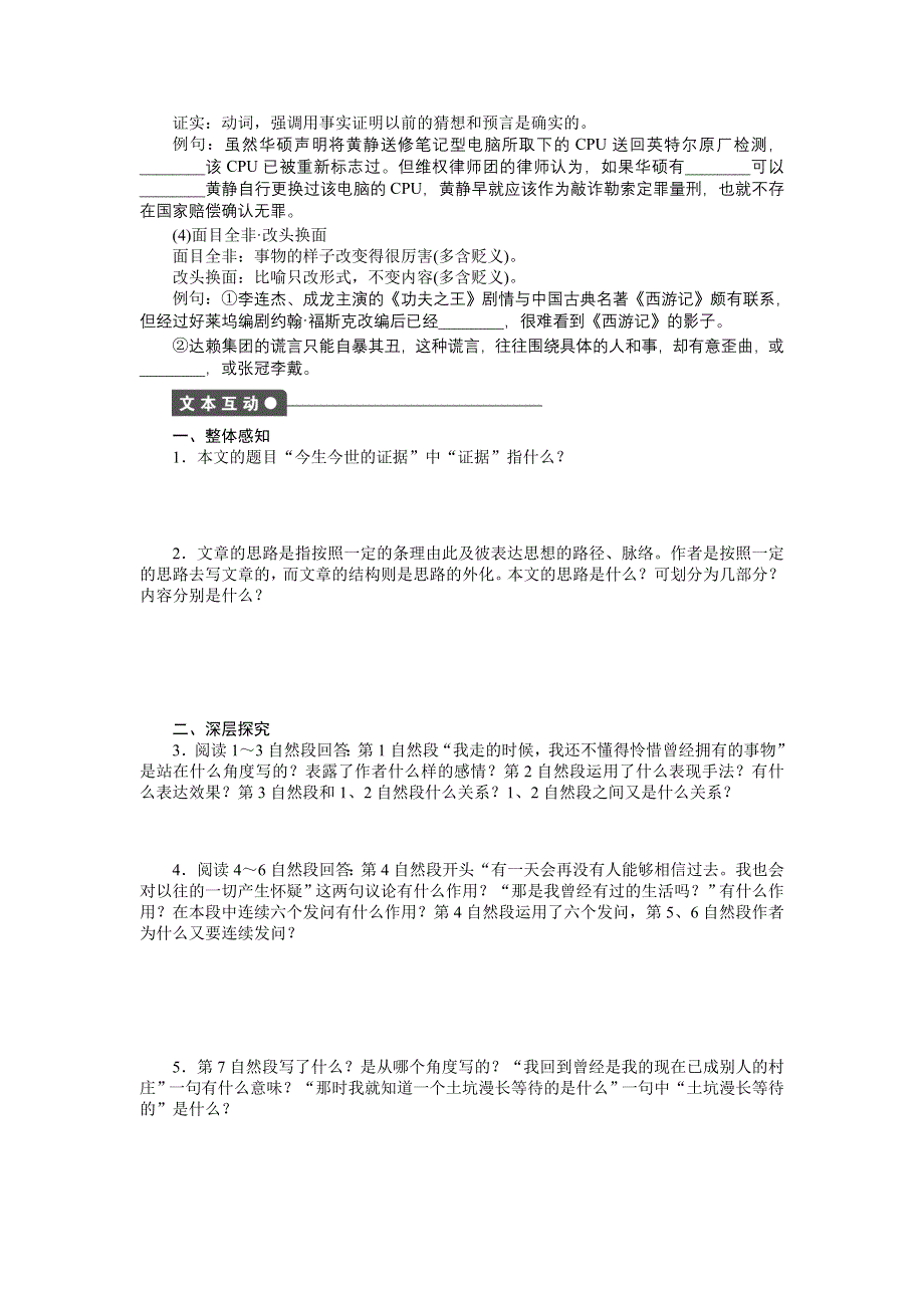 2015-2016学年高中语文（苏教版必修一）课时作业：文本17 今生今世的证据 第1课时 .docx_第2页