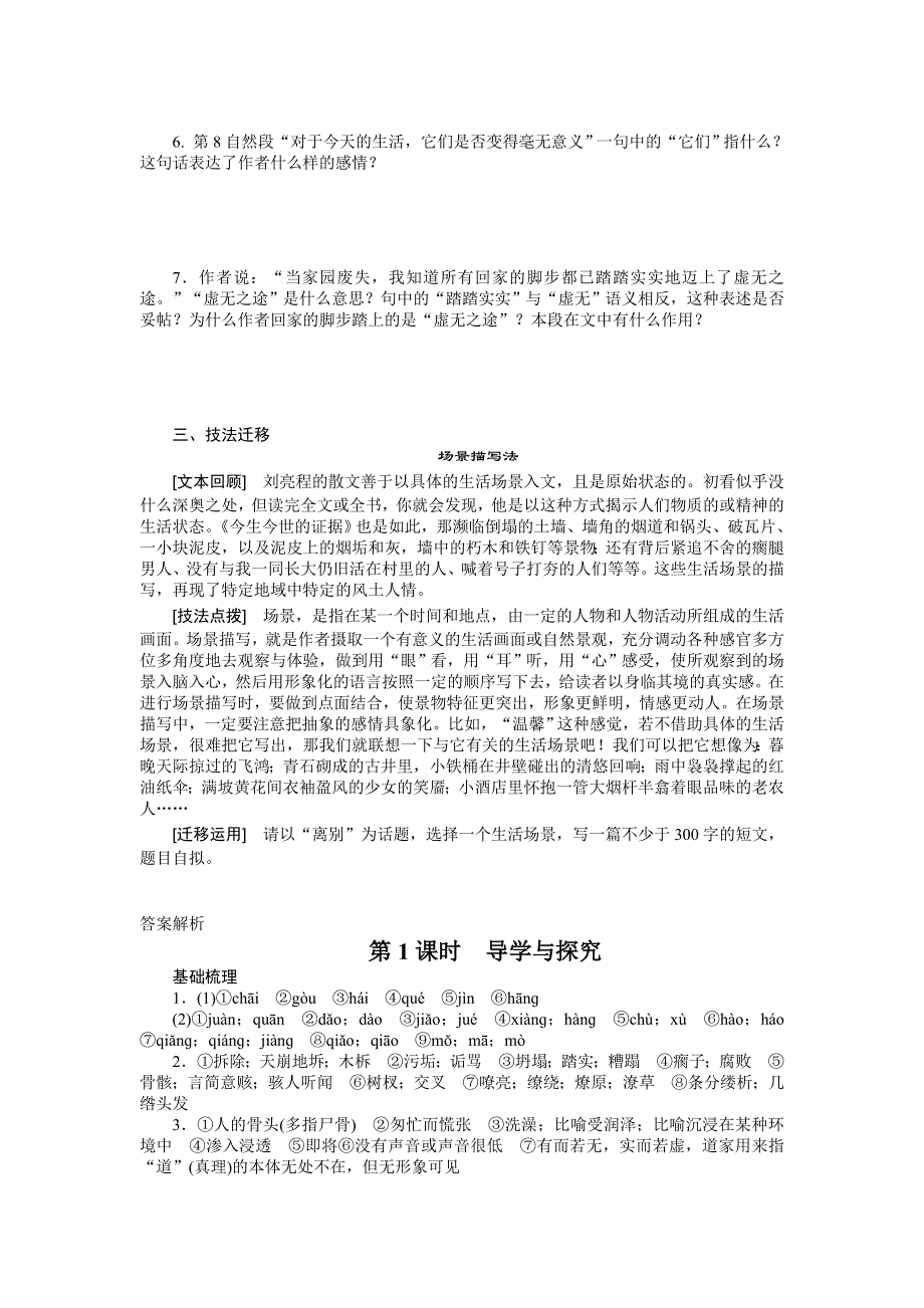 2015-2016学年高中语文（苏教版必修一）课时作业：文本17 今生今世的证据 第1课时 .docx_第3页