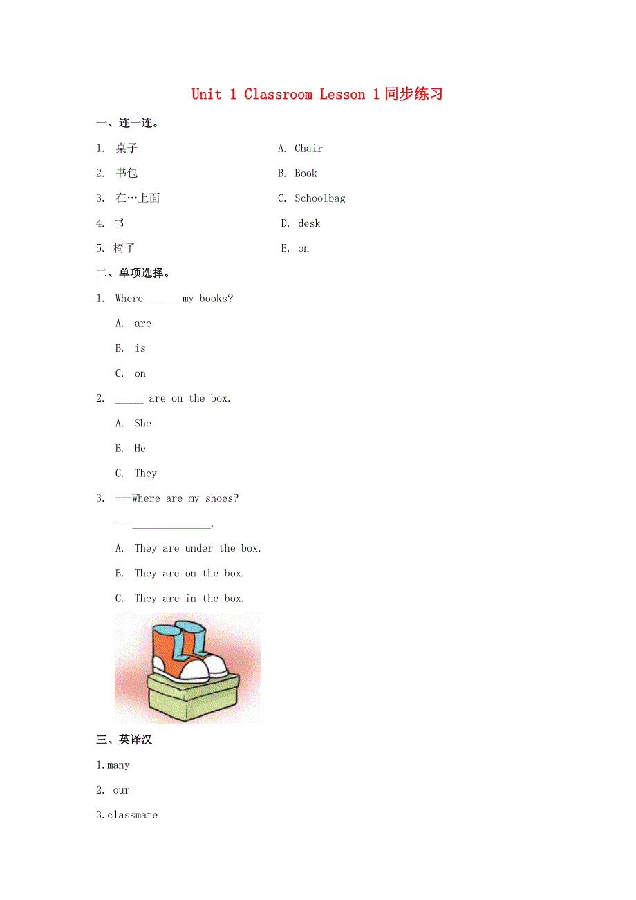 一年级英语下册 Unit 1 Classroom Lesson 1 同步练习2 人教新起点.doc_第1页