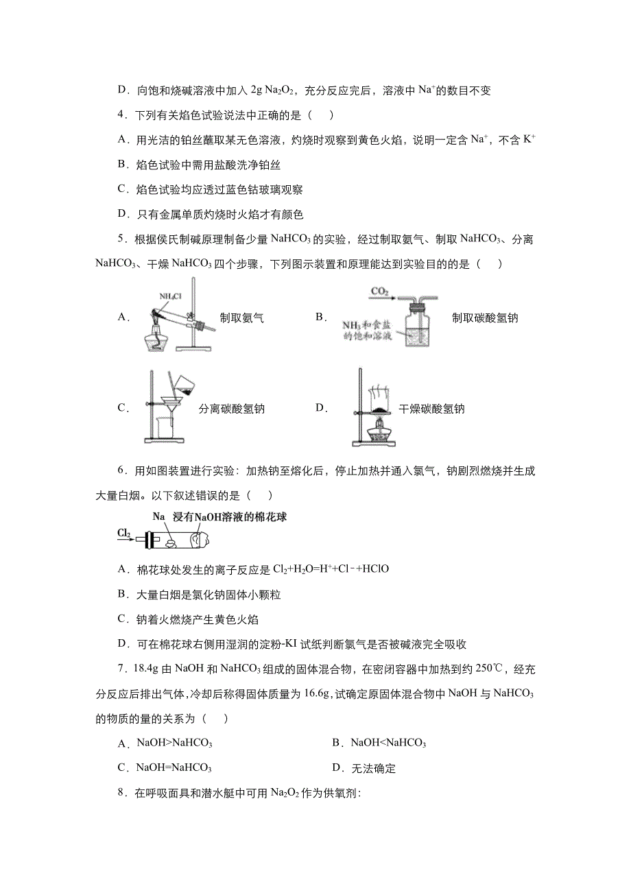 2019-2020学年上学期高一化学 寒假作业 精练5 钠和钠的化合物 .docx_第2页