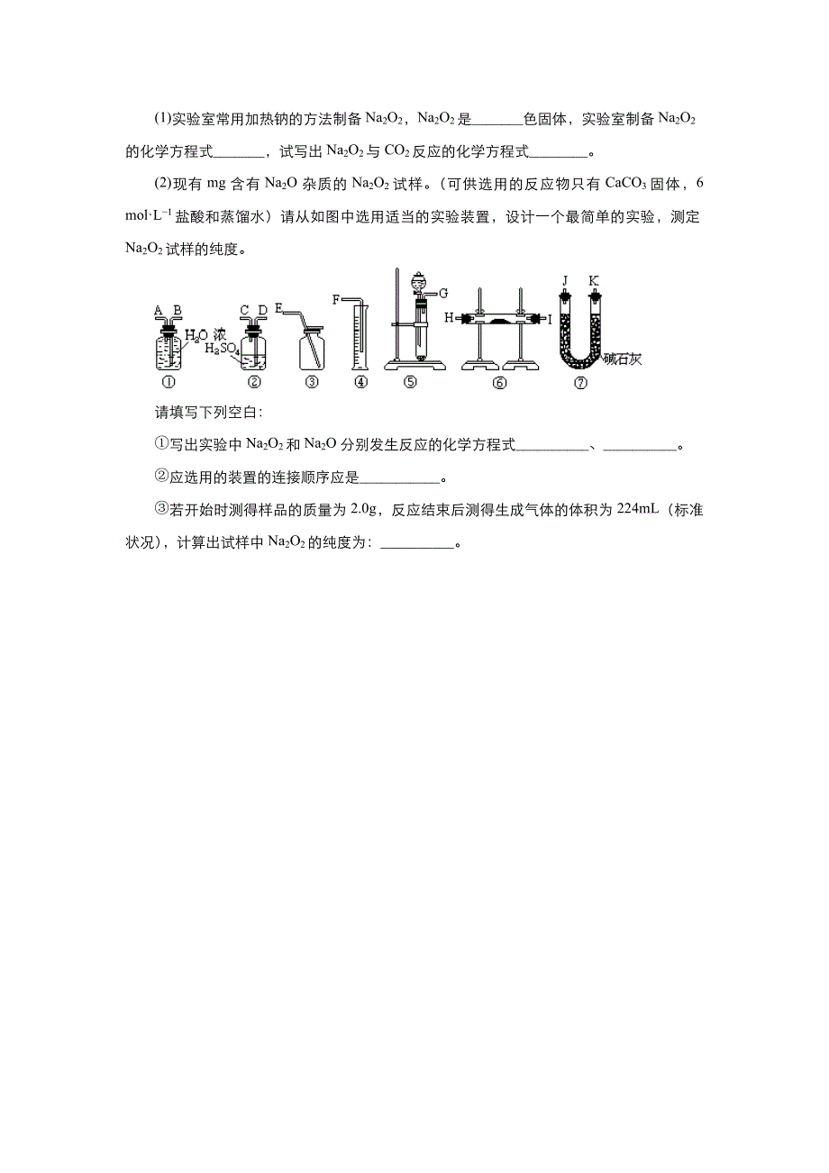 2019-2020学年上学期高一化学 寒假作业 精练5 钠和钠的化合物 .docx_第3页