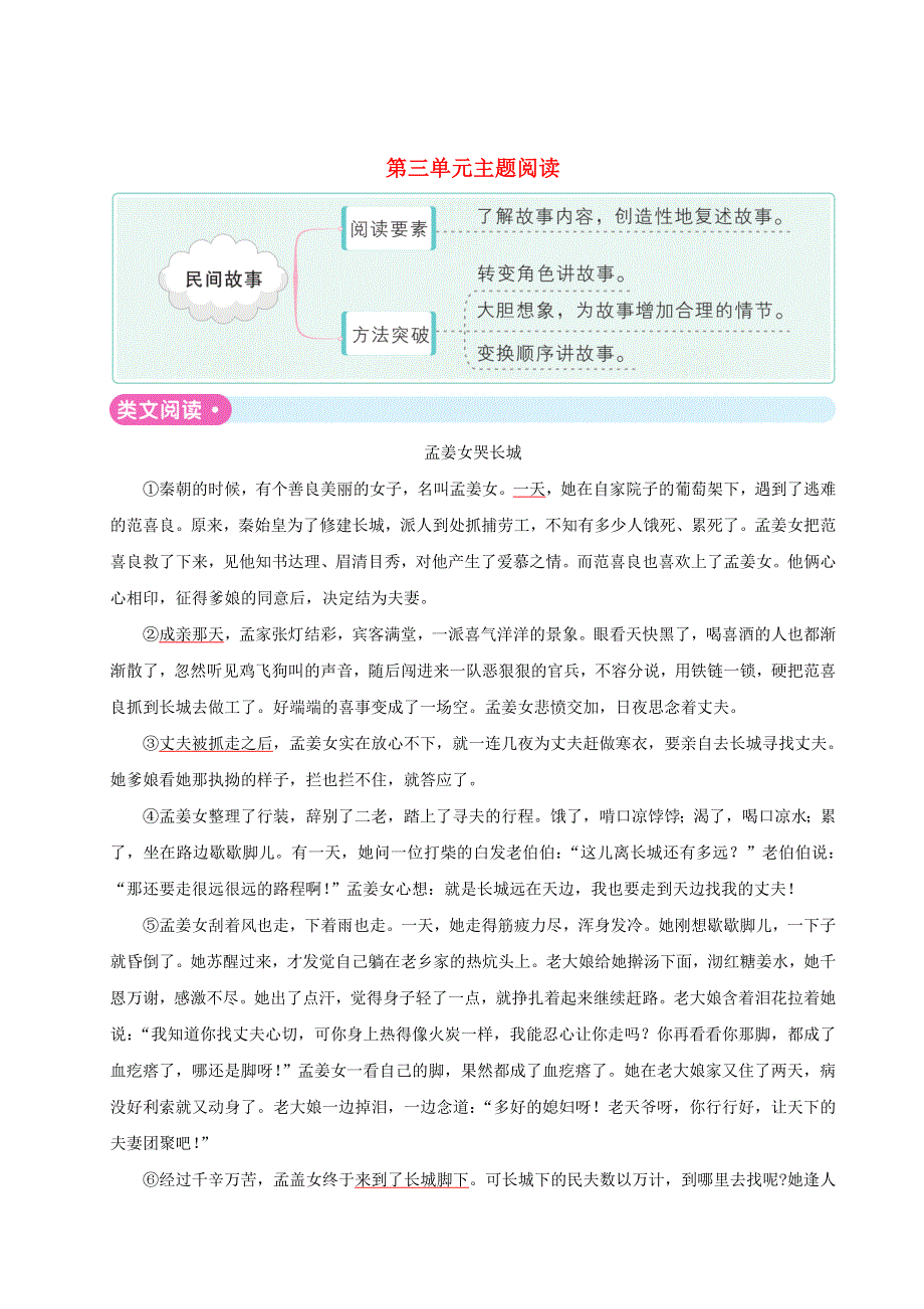 五年级语文上册 第三单元主题阅读 新人教版.doc_第1页