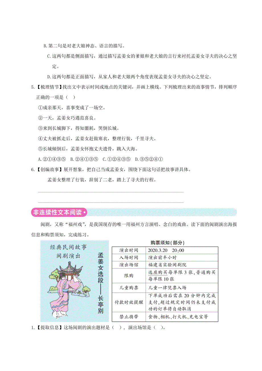 五年级语文上册 第三单元主题阅读 新人教版.doc_第3页