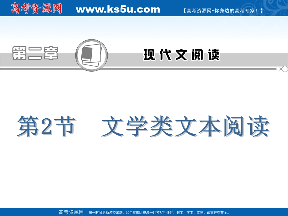 2012届高三语文高考专题复习课件：文学类文本阅读（浙江专用版）.ppt_第2页